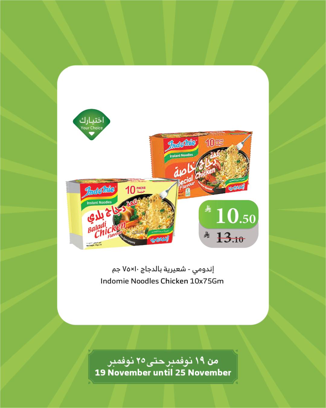 alraya offers from 19nov to 1nov 2025 عروض الراية من 19 نوفمبر حتى 1 نوفمبر 2025 صفحة رقم 32